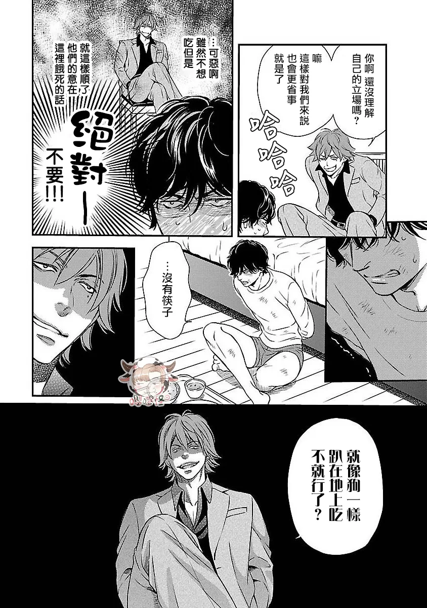 《想踩在脚下的男人》漫画最新章节第03话免费下拉式在线观看章节第【12】张图片