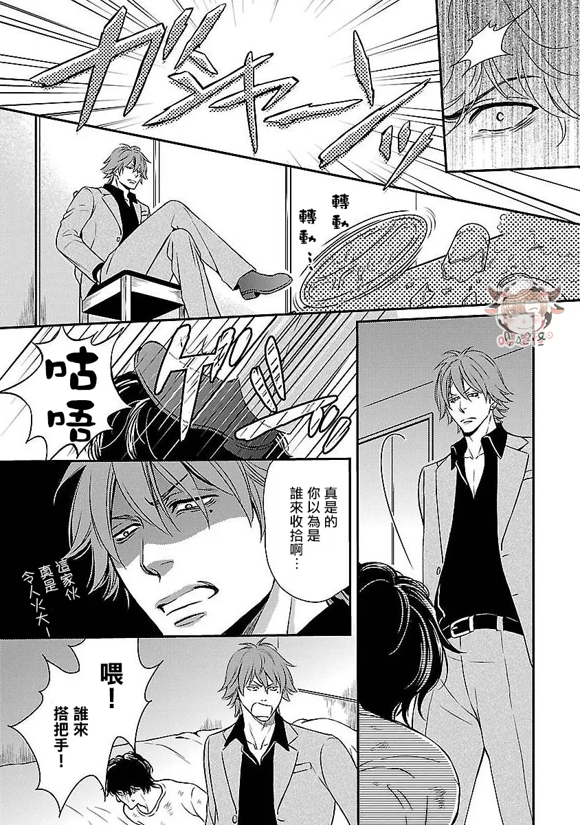 《想踩在脚下的男人》漫画最新章节第03话免费下拉式在线观看章节第【13】张图片