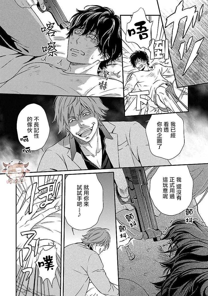 《想踩在脚下的男人》漫画最新章节第03话免费下拉式在线观看章节第【16】张图片