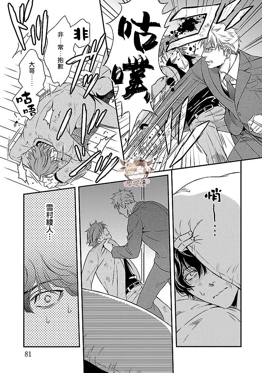 《想踩在脚下的男人》漫画最新章节第03话免费下拉式在线观看章节第【19】张图片