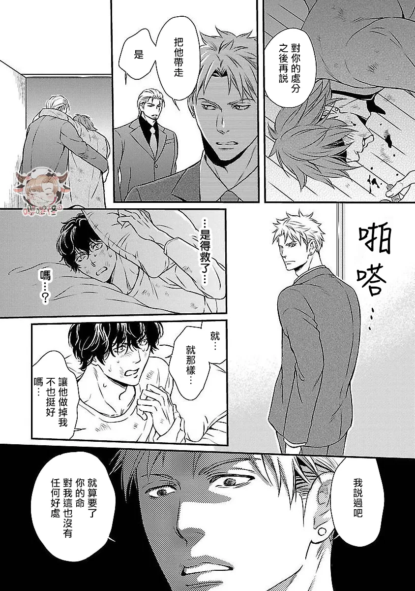 《想踩在脚下的男人》漫画最新章节第03话免费下拉式在线观看章节第【20】张图片