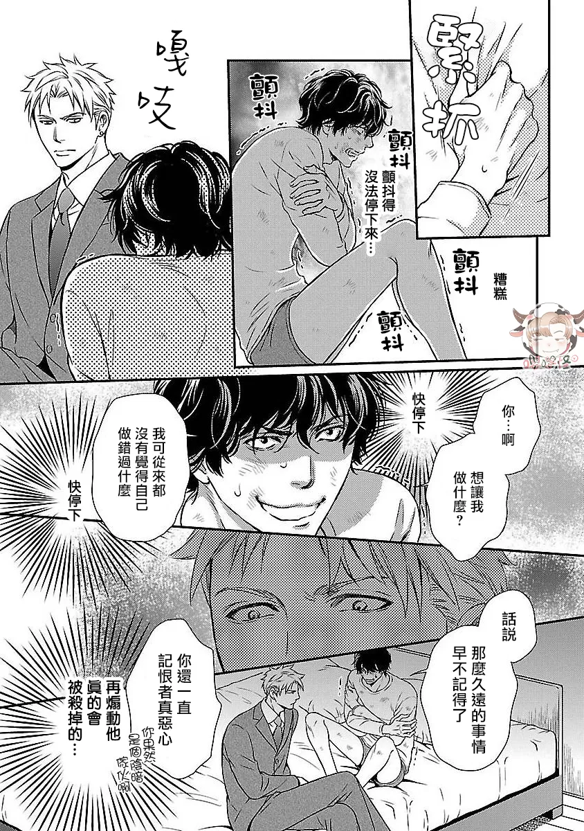 《想踩在脚下的男人》漫画最新章节第03话免费下拉式在线观看章节第【21】张图片