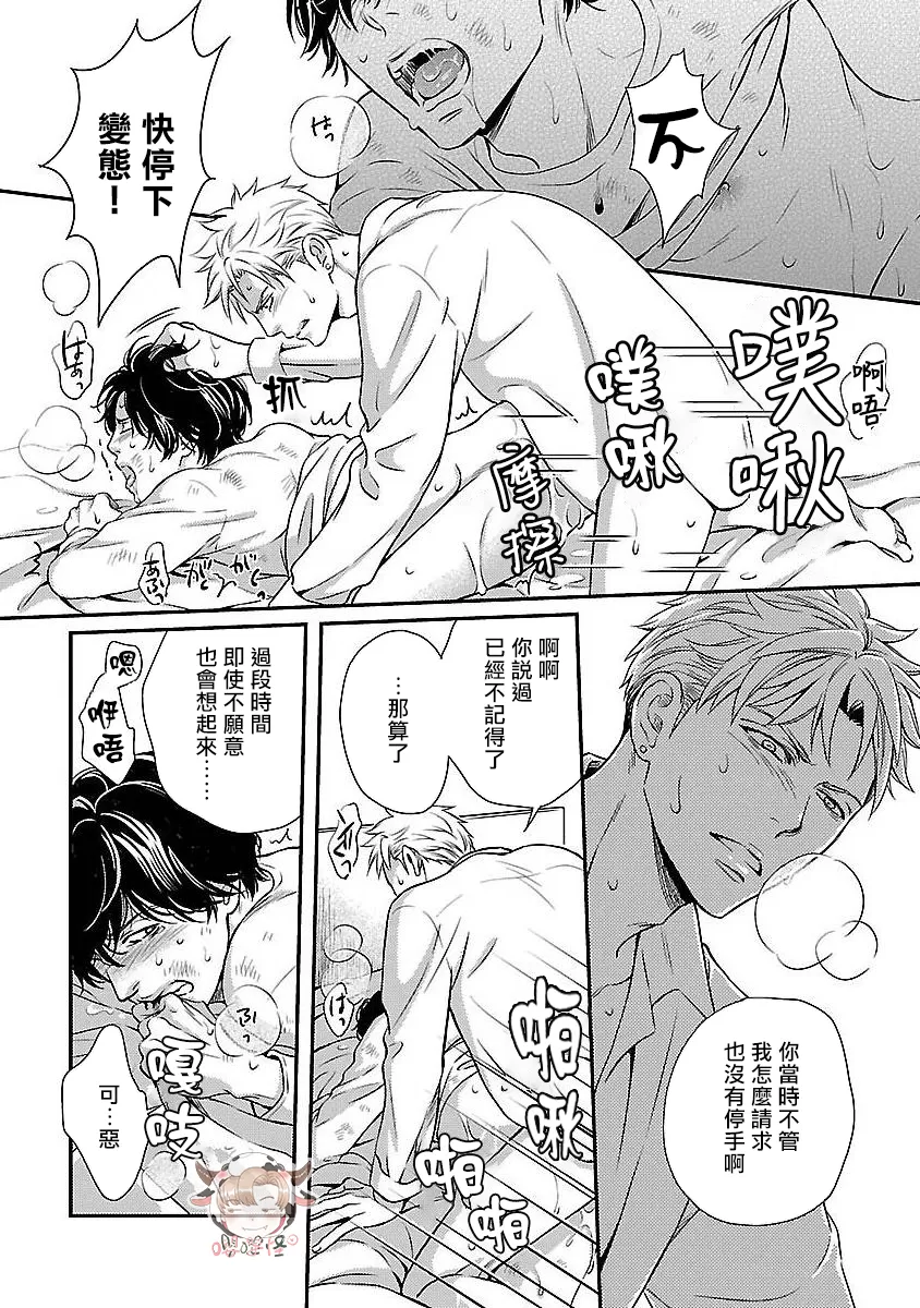 《想踩在脚下的男人》漫画最新章节第03话免费下拉式在线观看章节第【26】张图片