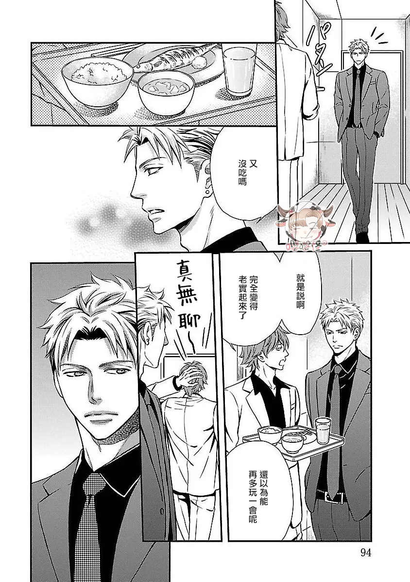 《想踩在脚下的男人》漫画最新章节第04话免费下拉式在线观看章节第【2】张图片