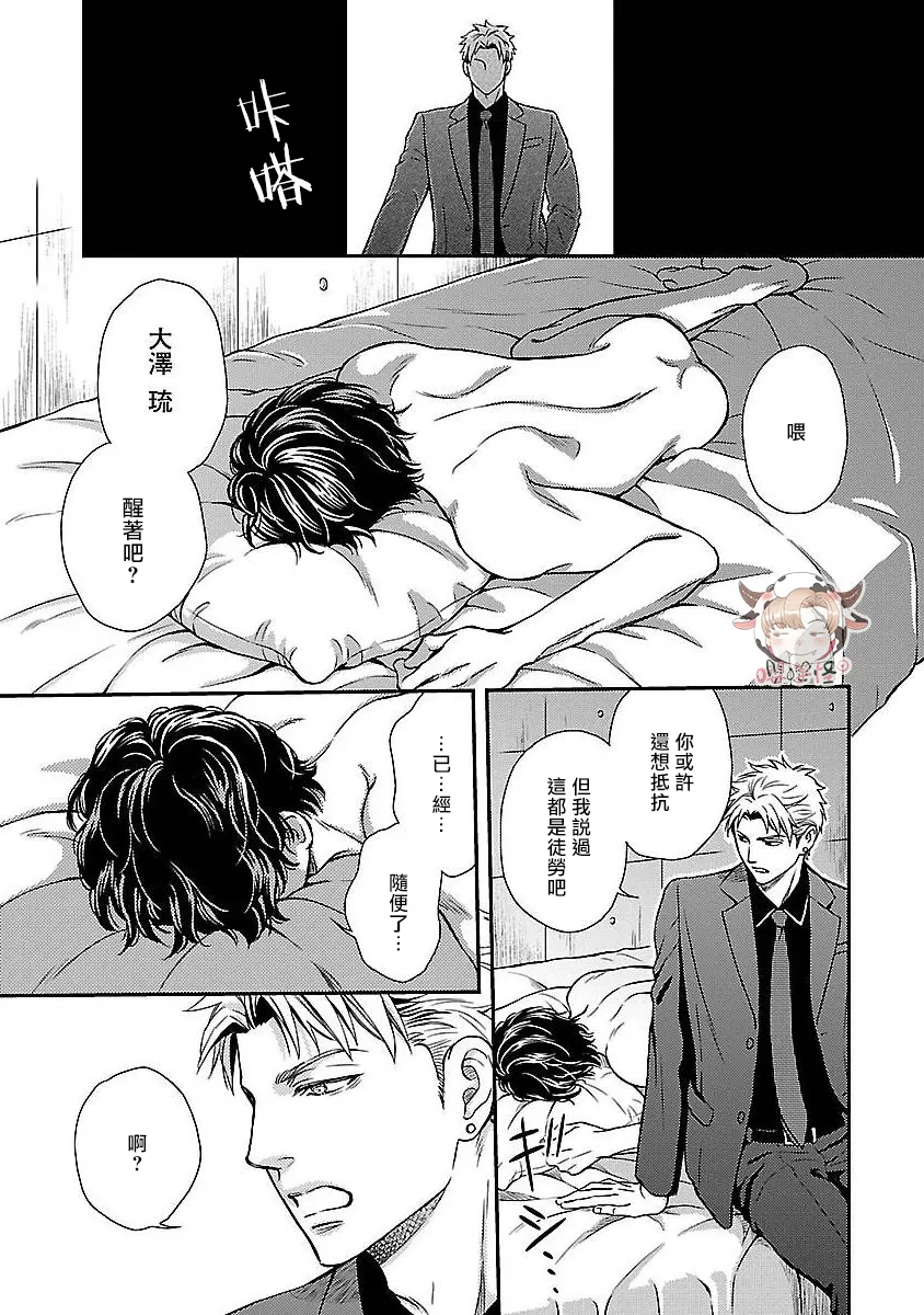 《想踩在脚下的男人》漫画最新章节第04话免费下拉式在线观看章节第【3】张图片