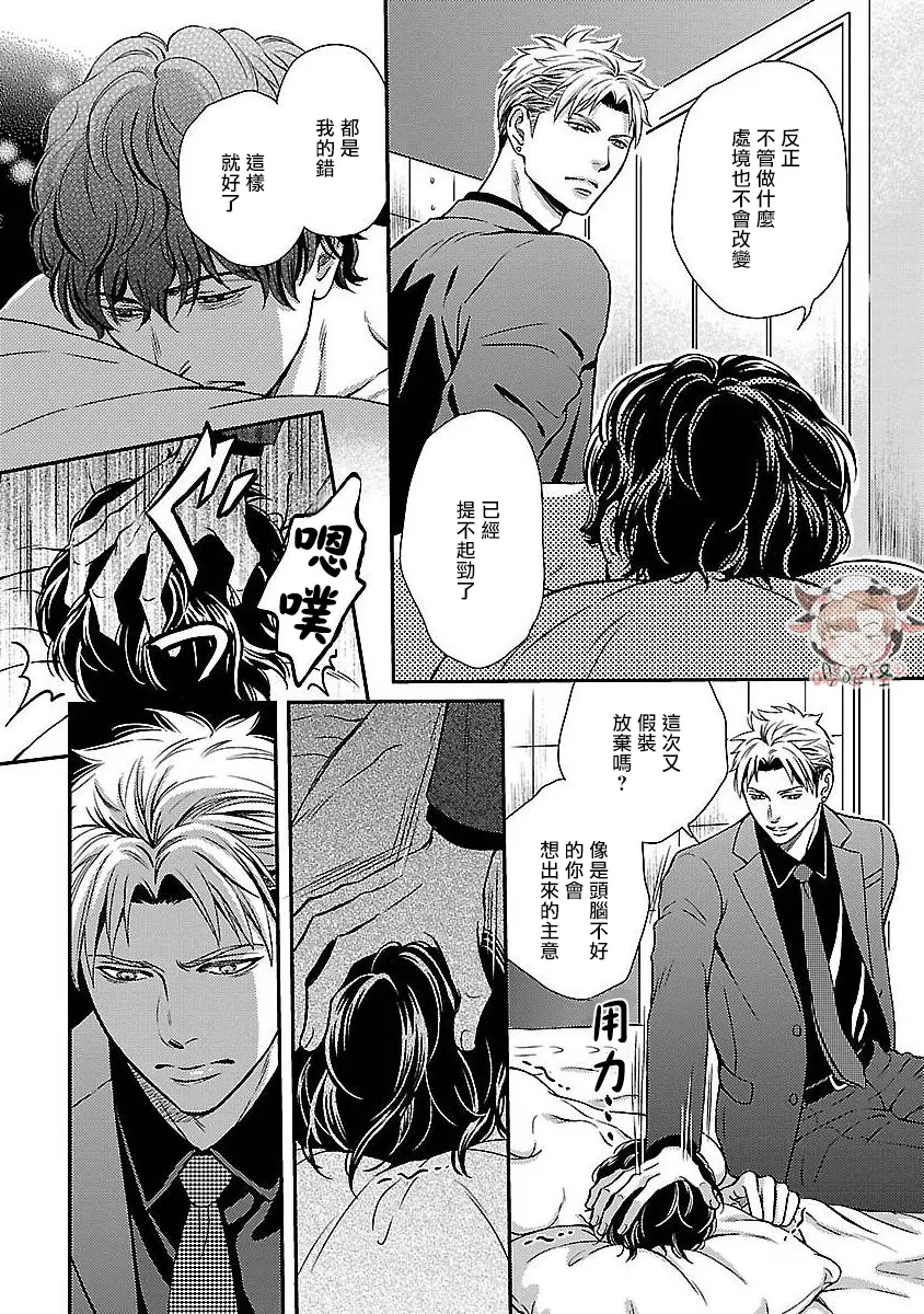 《想踩在脚下的男人》漫画最新章节第04话免费下拉式在线观看章节第【4】张图片