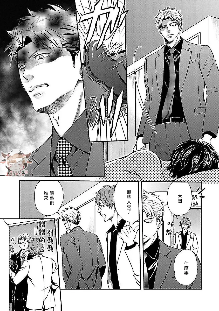 《想踩在脚下的男人》漫画最新章节第04话免费下拉式在线观看章节第【5】张图片