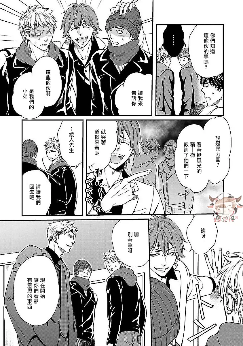 《想踩在脚下的男人》漫画最新章节第04话免费下拉式在线观看章节第【9】张图片