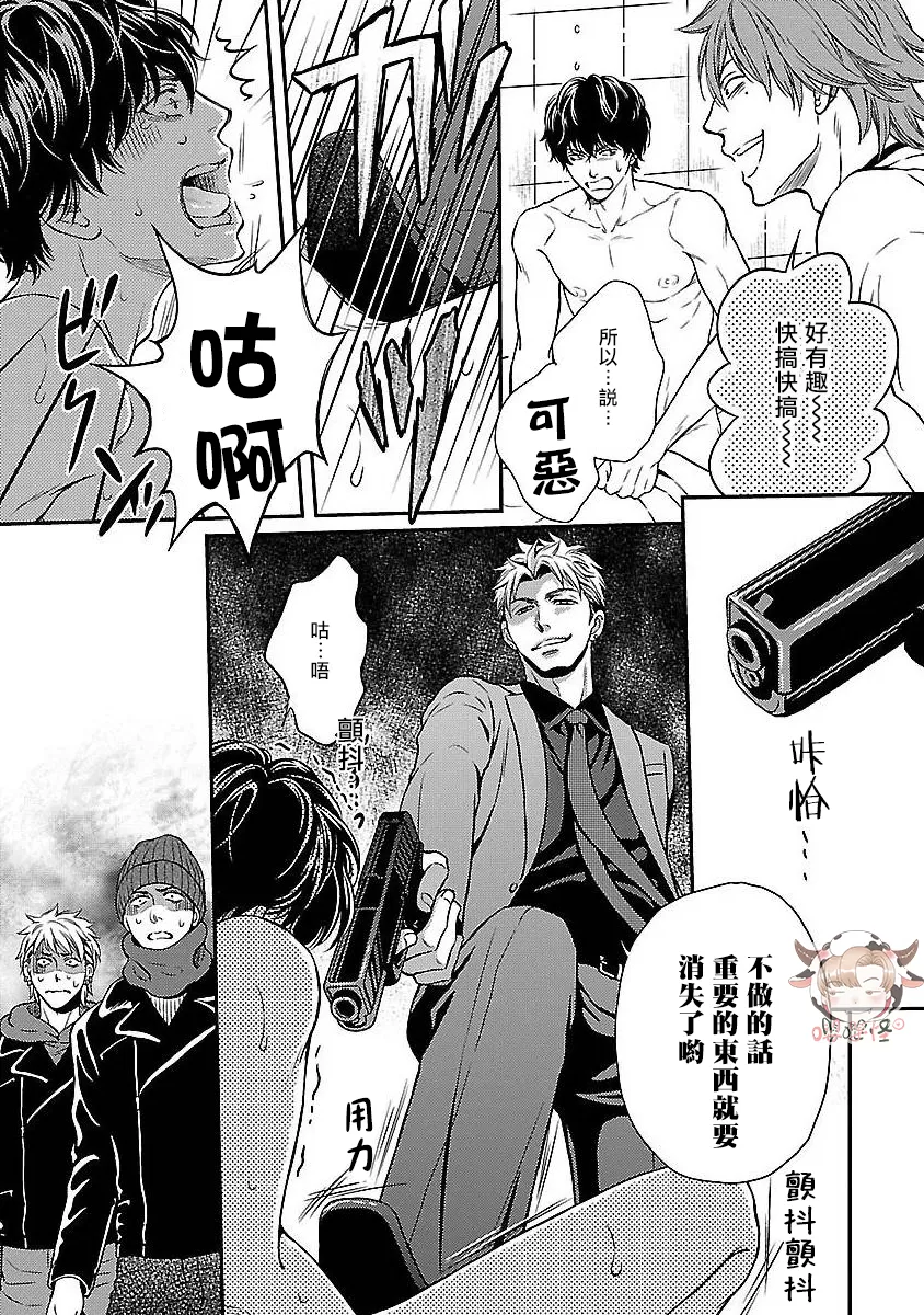 《想踩在脚下的男人》漫画最新章节第04话免费下拉式在线观看章节第【11】张图片