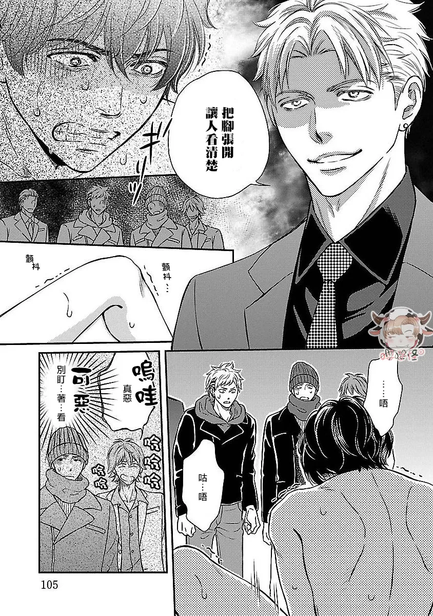 《想踩在脚下的男人》漫画最新章节第04话免费下拉式在线观看章节第【13】张图片