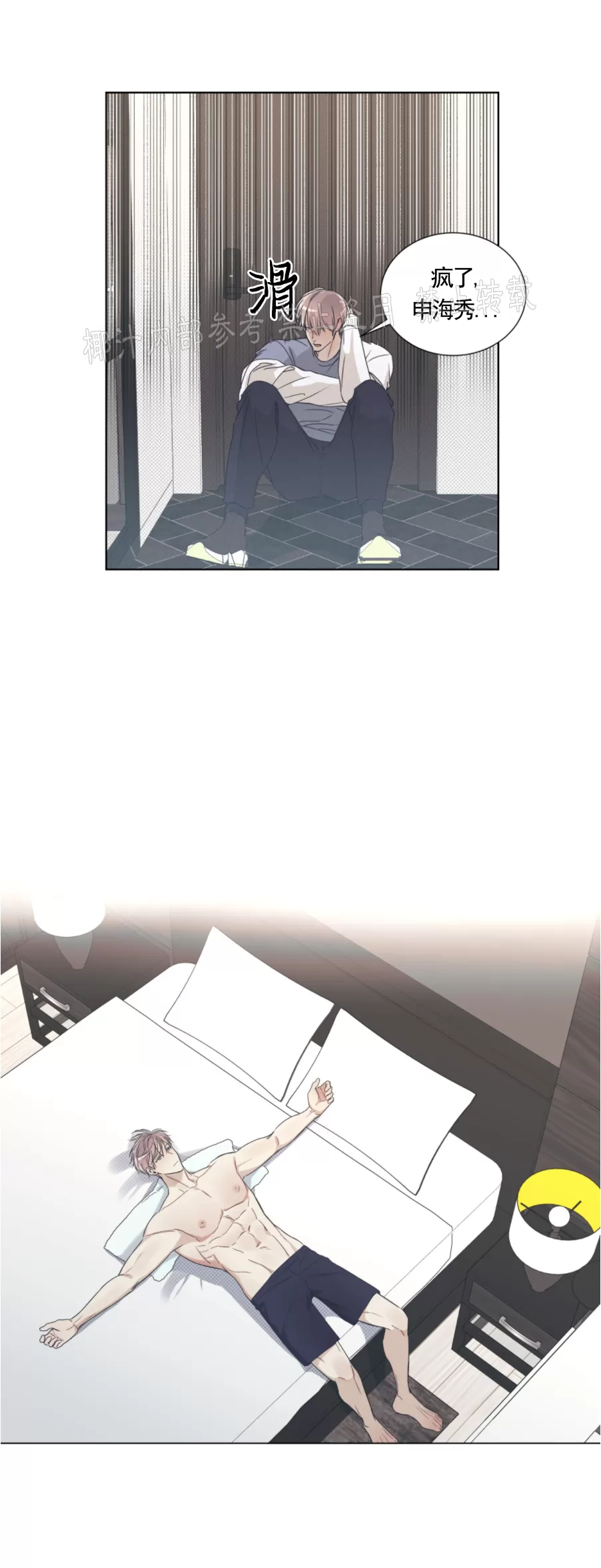 【海平面的琶音/海水面上的琶音[耽美]】漫画-（第03话）章节漫画下拉式图片-11.jpg