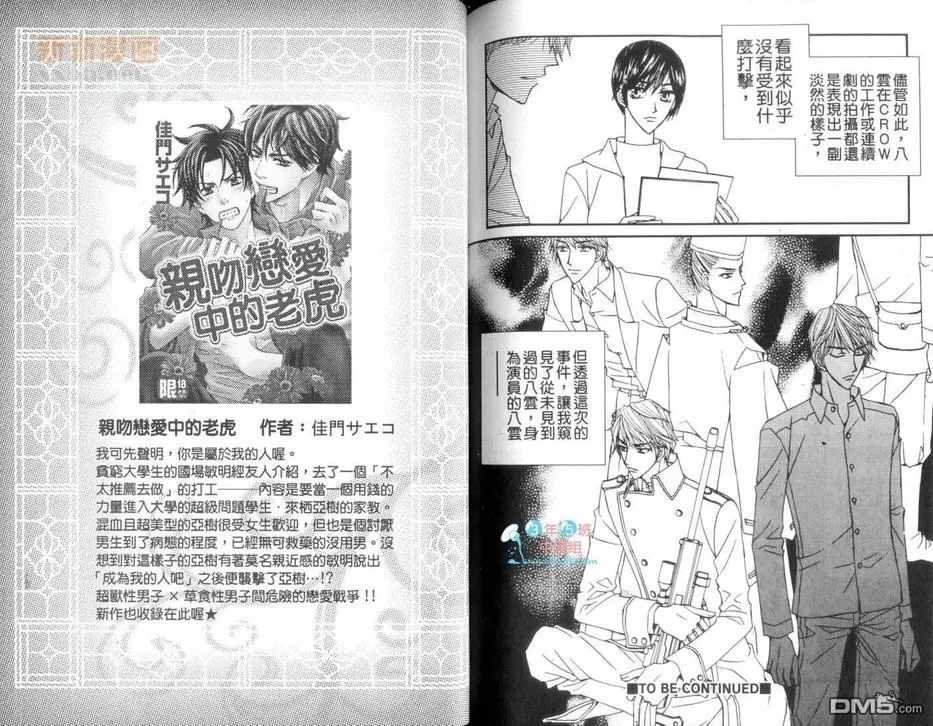 《Bs-LOVEY 渴望2013冬》漫画最新章节 第1话 免费下拉式在线观看章节第【101】张图片