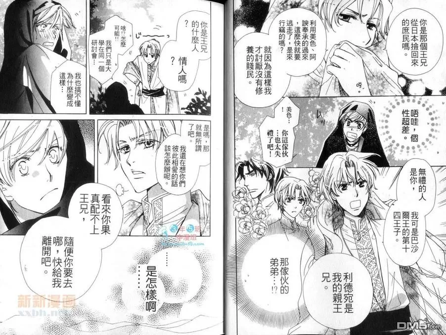 《Bs-LOVEY 渴望2013冬》漫画最新章节 第1话 免费下拉式在线观看章节第【11】张图片