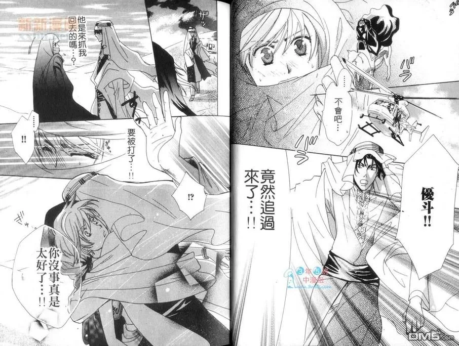 《Bs-LOVEY 渴望2013冬》漫画最新章节 第1话 免费下拉式在线观看章节第【13】张图片