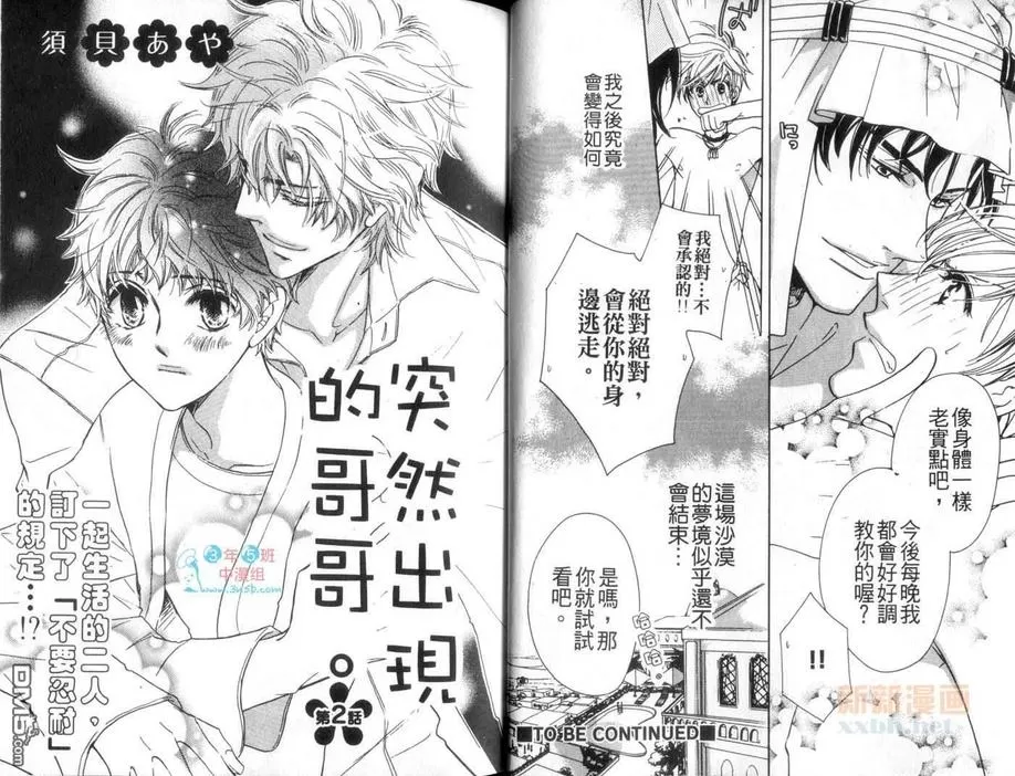 《Bs-LOVEY 渴望2013冬》漫画最新章节 第1话 免费下拉式在线观看章节第【20】张图片