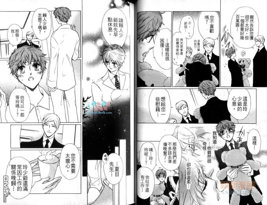 《Bs-LOVEY 渴望2013冬》漫画最新章节 第1话 免费下拉式在线观看章节第【29】张图片