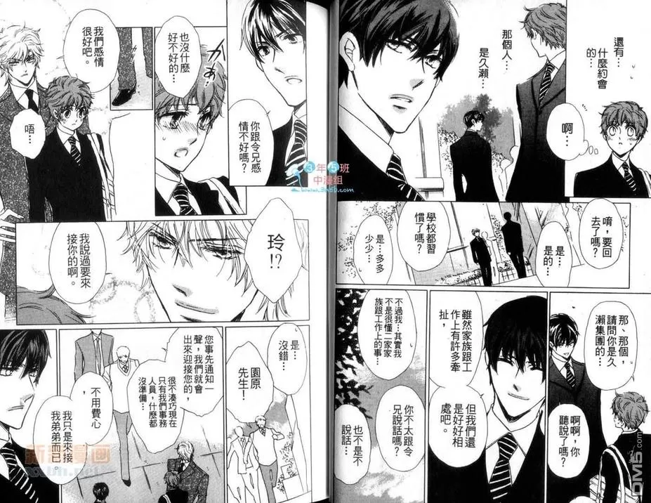 《Bs-LOVEY 渴望2013冬》漫画最新章节 第1话 免费下拉式在线观看章节第【32】张图片