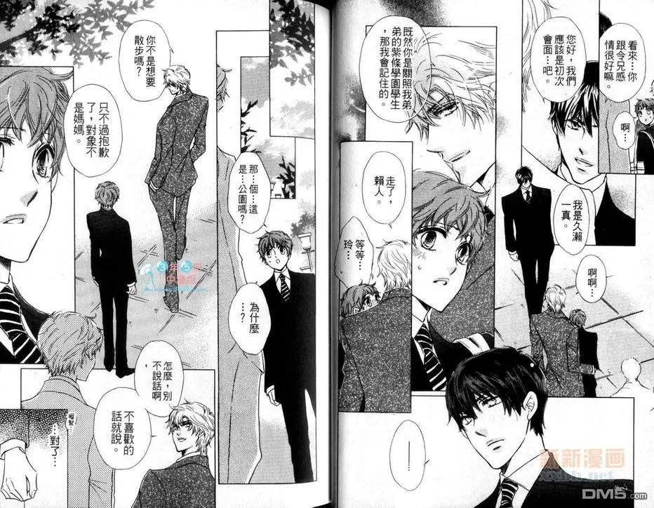 《Bs-LOVEY 渴望2013冬》漫画最新章节 第1话 免费下拉式在线观看章节第【33】张图片