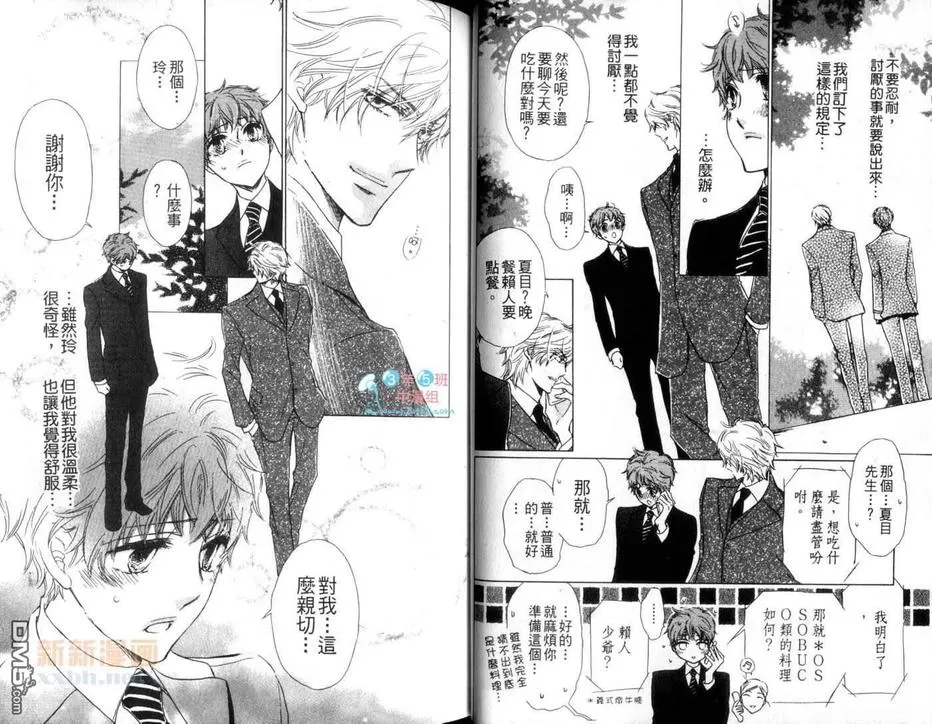 《Bs-LOVEY 渴望2013冬》漫画最新章节 第1话 免费下拉式在线观看章节第【34】张图片