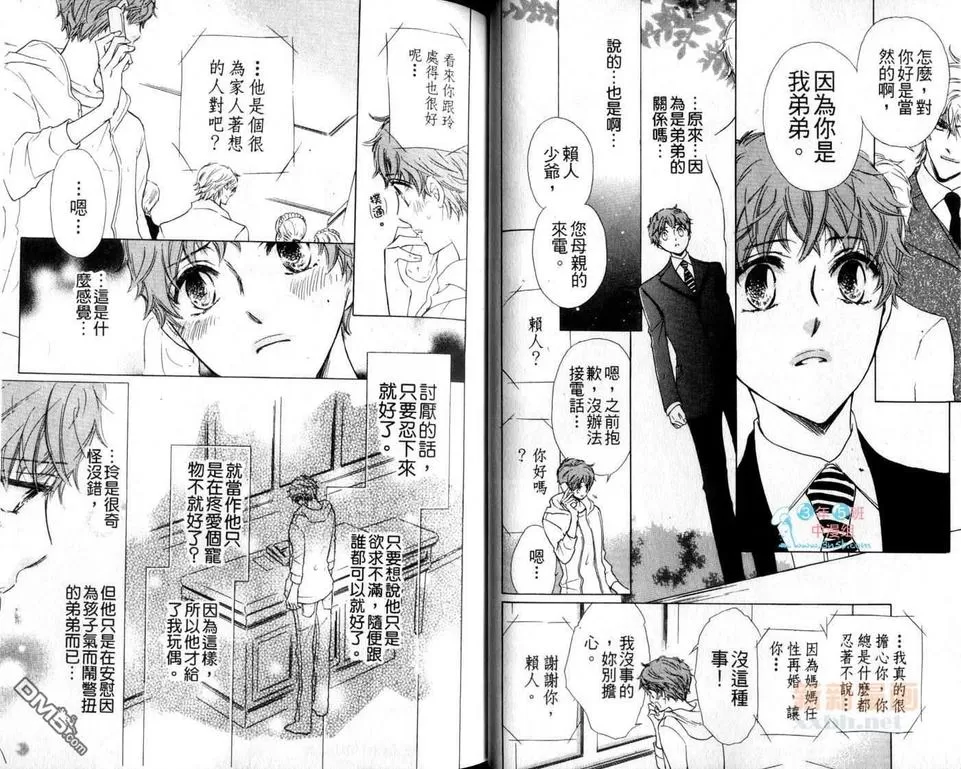 《Bs-LOVEY 渴望2013冬》漫画最新章节 第1话 免费下拉式在线观看章节第【35】张图片