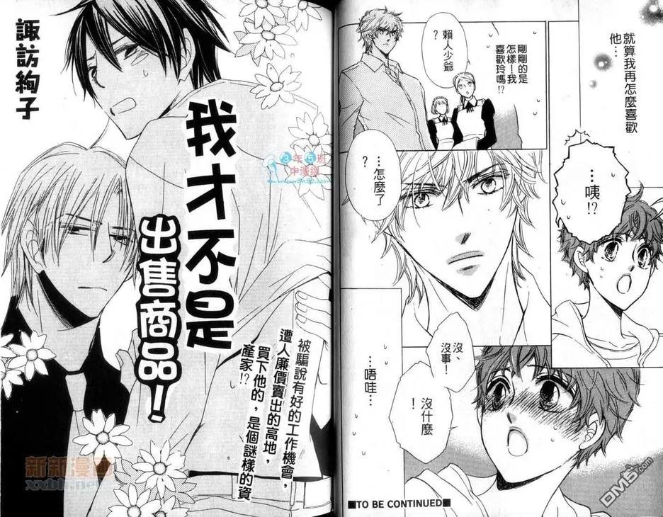 《Bs-LOVEY 渴望2013冬》漫画最新章节 第1话 免费下拉式在线观看章节第【36】张图片