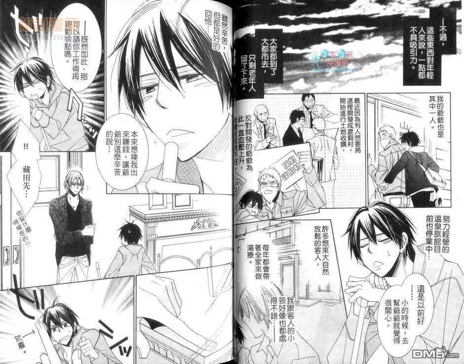 《Bs-LOVEY 渴望2013冬》漫画最新章节 第1话 免费下拉式在线观看章节第【38】张图片