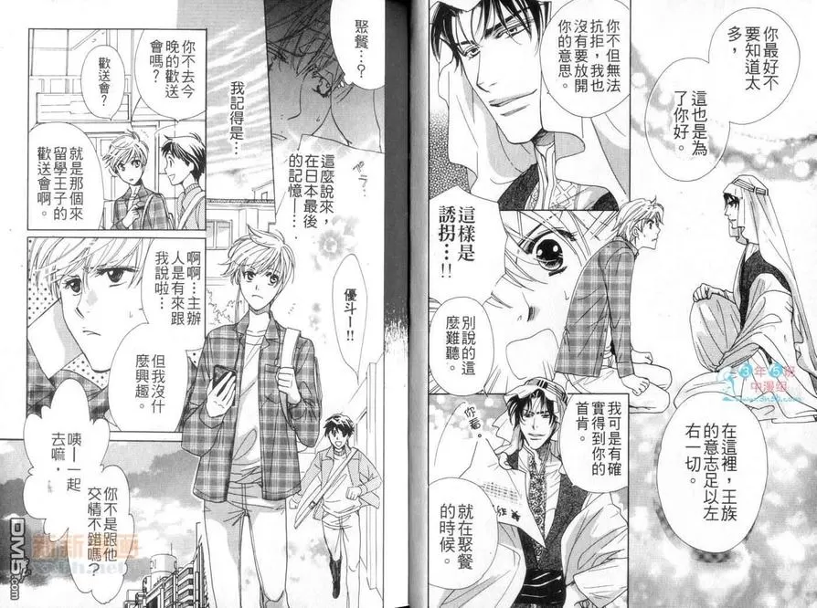 《Bs-LOVEY 渴望2013冬》漫画最新章节 第1话 免费下拉式在线观看章节第【5】张图片