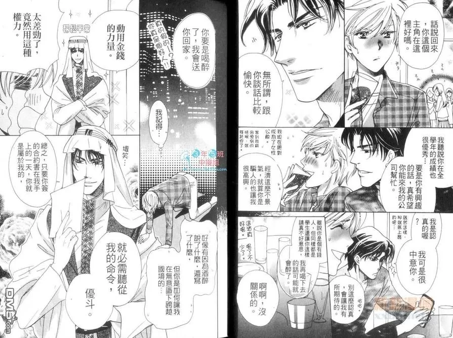 《Bs-LOVEY 渴望2013冬》漫画最新章节 第1话 免费下拉式在线观看章节第【7】张图片