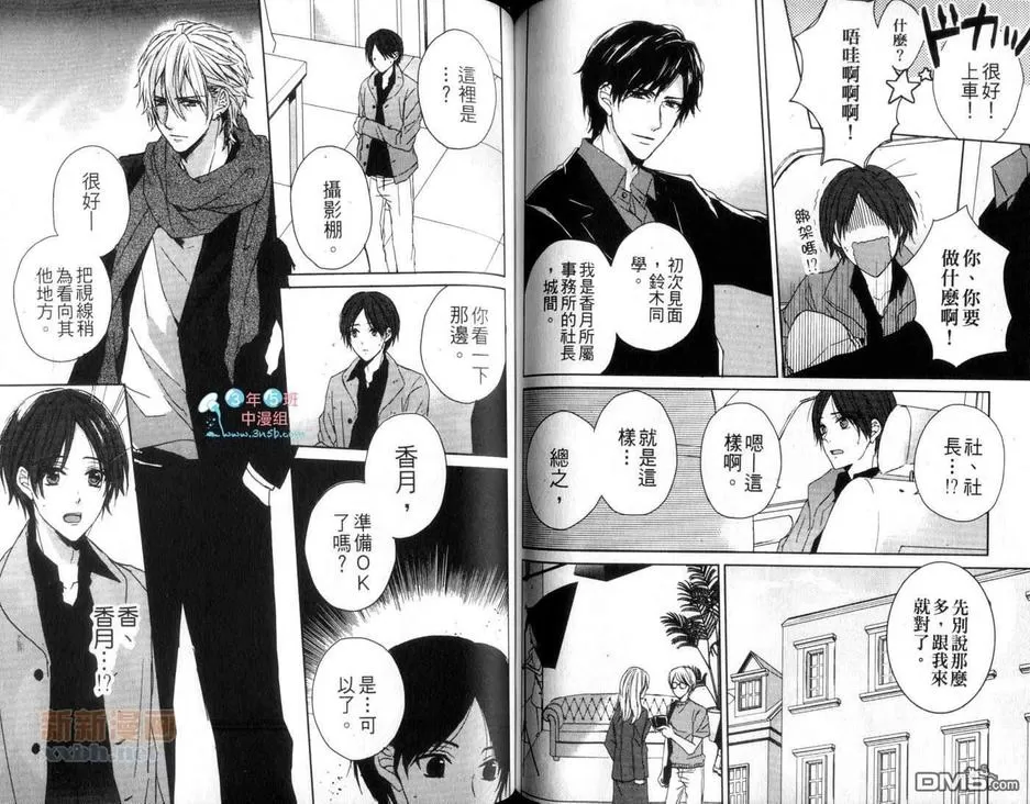 《Bs-LOVEY 渴望2013冬》漫画最新章节 第1话 免费下拉式在线观看章节第【77】张图片