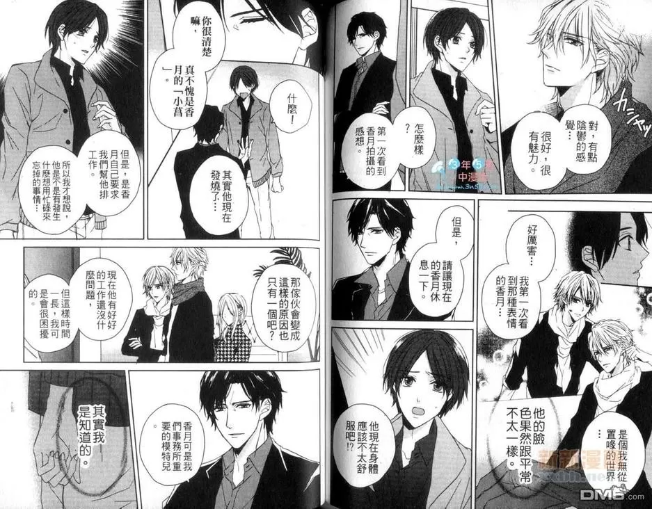 《Bs-LOVEY 渴望2013冬》漫画最新章节 第1话 免费下拉式在线观看章节第【78】张图片