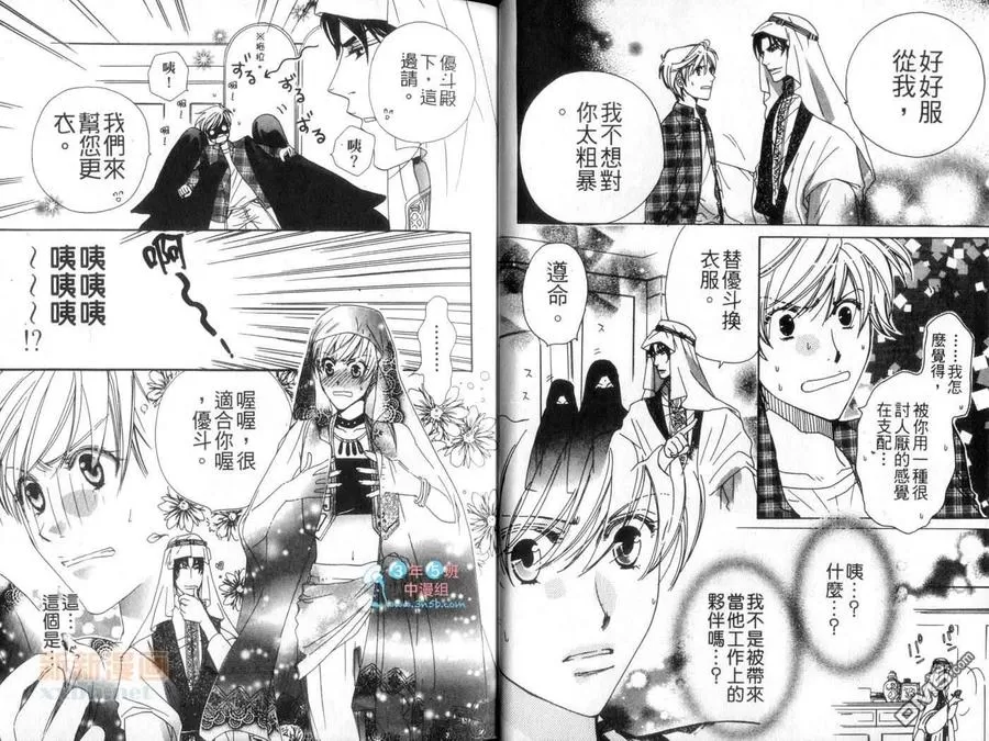 《Bs-LOVEY 渴望2013冬》漫画最新章节 第1话 免费下拉式在线观看章节第【8】张图片