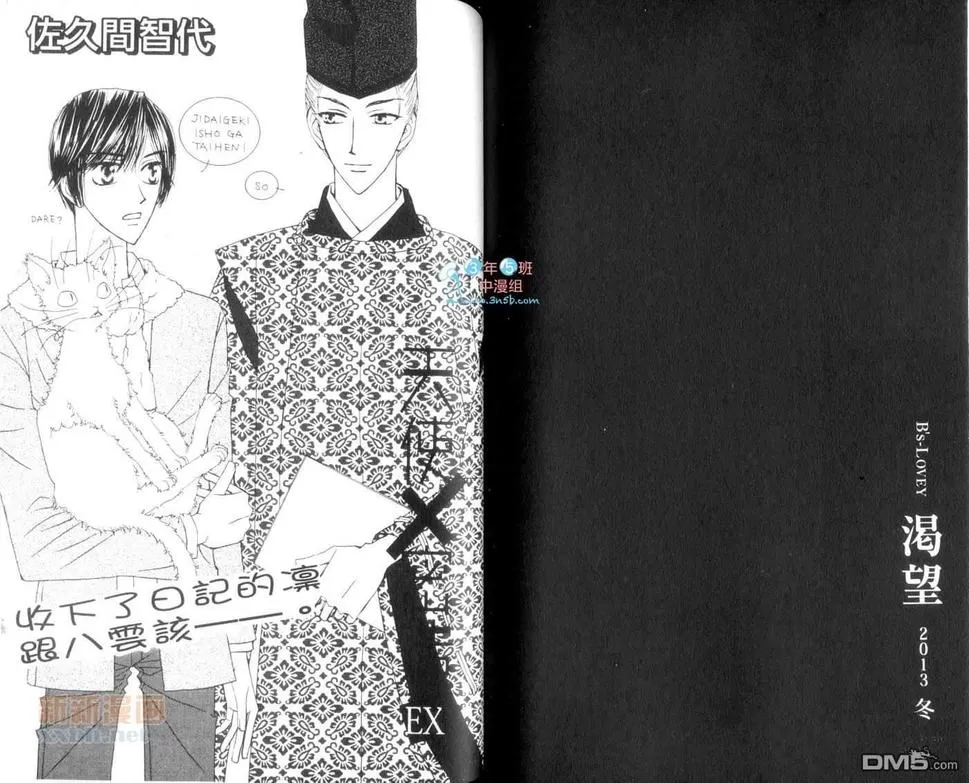 《Bs-LOVEY 渴望2013冬》漫画最新章节 第1话 免费下拉式在线观看章节第【83】张图片