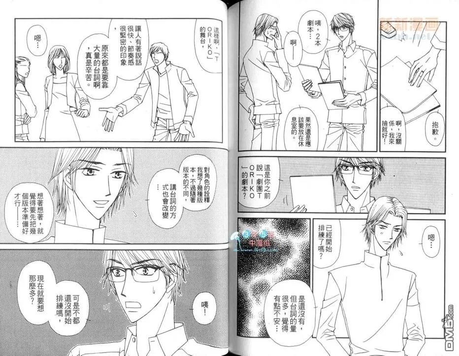 《Bs-LOVEY 渴望2013冬》漫画最新章节 第1话 免费下拉式在线观看章节第【92】张图片