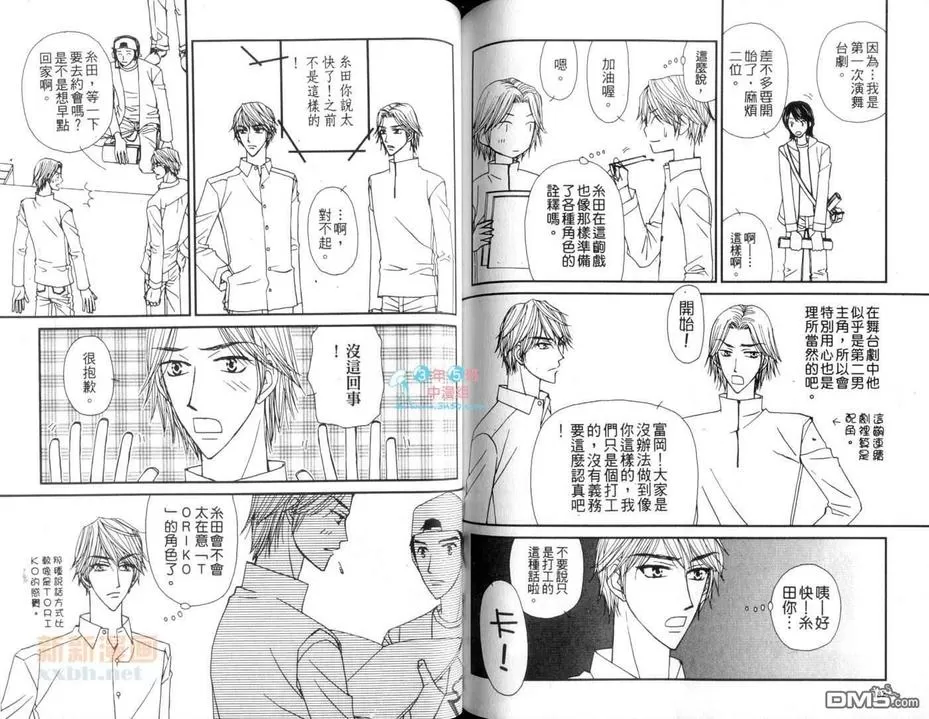 《Bs-LOVEY 渴望2013冬》漫画最新章节 第1话 免费下拉式在线观看章节第【93】张图片