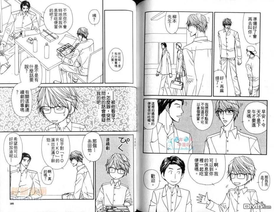 《Bs-LOVEY 渴望2013冬》漫画最新章节 第1话 免费下拉式在线观看章节第【94】张图片