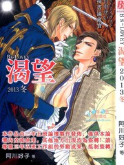 Bs-LOVEY 渴望2013冬,Bs-LOVEY 渴望2013冬漫画