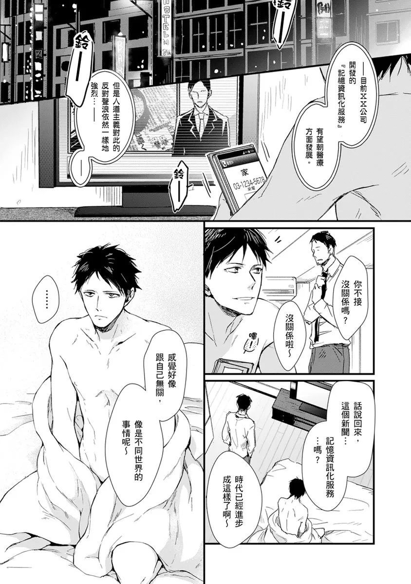 《虚假的兄弟游戏》漫画最新章节第01话免费下拉式在线观看章节第【2】张图片