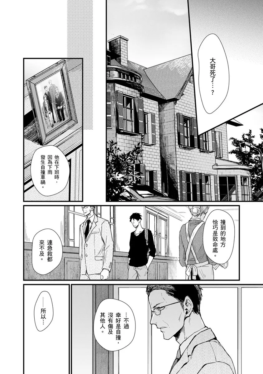 《虚假的兄弟游戏》漫画最新章节第01话免费下拉式在线观看章节第【5】张图片