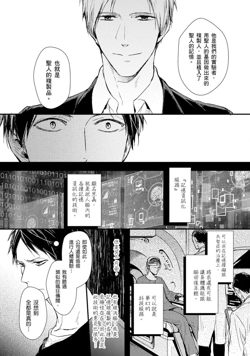 《虚假的兄弟游戏》漫画最新章节第01话免费下拉式在线观看章节第【9】张图片