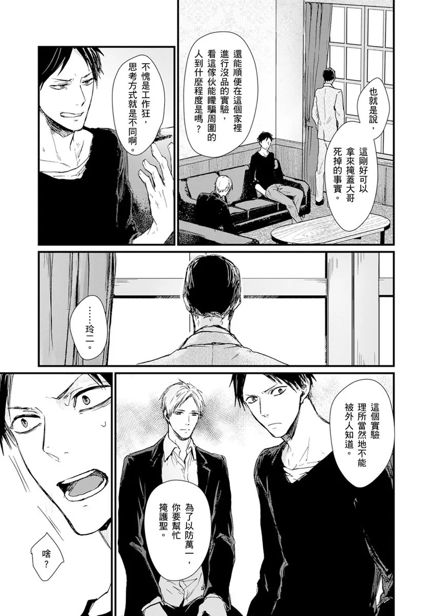 《虚假的兄弟游戏》漫画最新章节第01话免费下拉式在线观看章节第【10】张图片