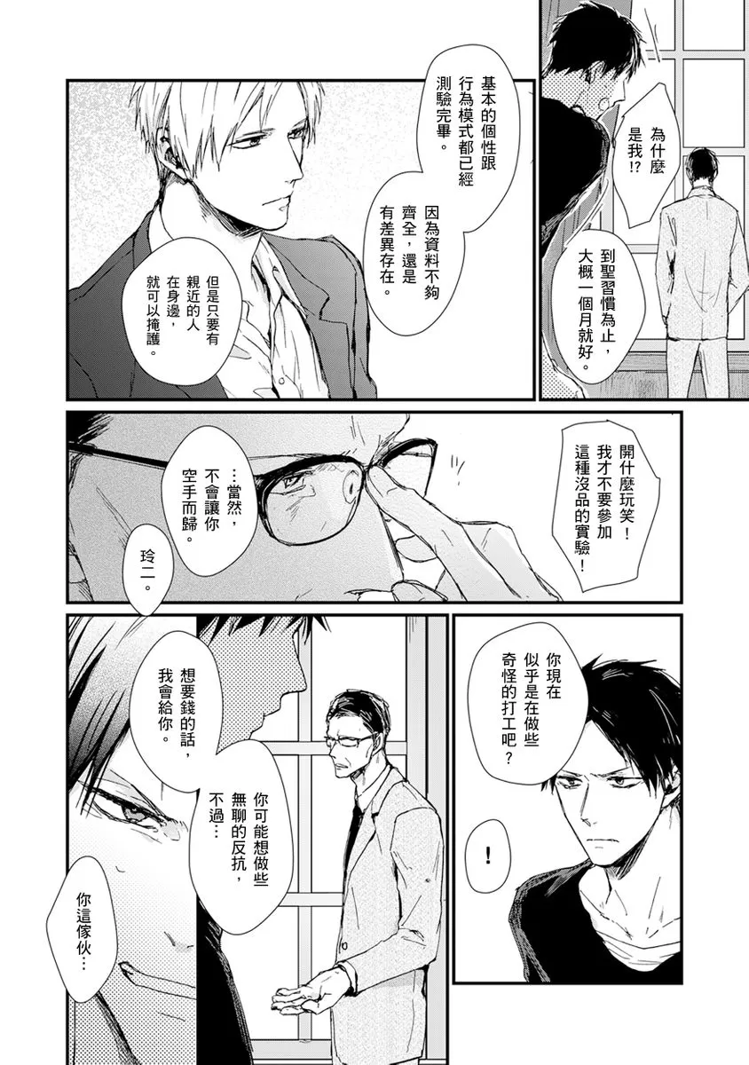 《虚假的兄弟游戏》漫画最新章节第01话免费下拉式在线观看章节第【11】张图片