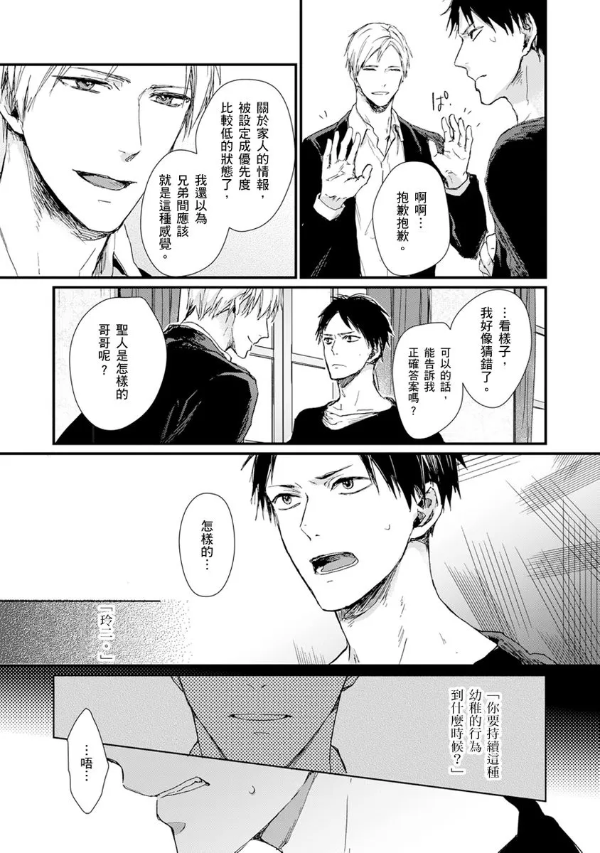 《虚假的兄弟游戏》漫画最新章节第01话免费下拉式在线观看章节第【14】张图片