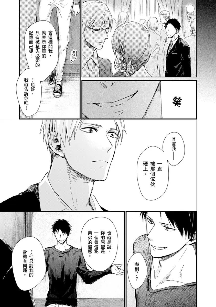 《虚假的兄弟游戏》漫画最新章节第01话免费下拉式在线观看章节第【24】张图片