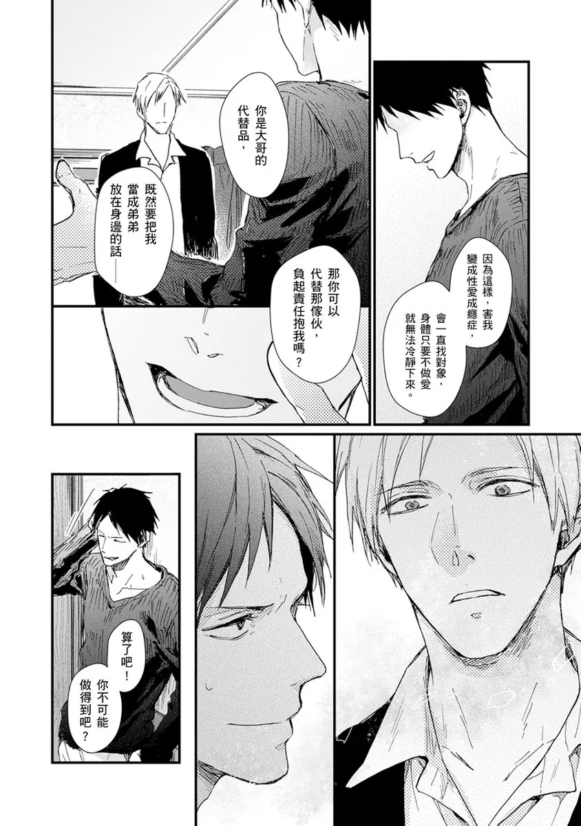 《虚假的兄弟游戏》漫画最新章节第01话免费下拉式在线观看章节第【25】张图片