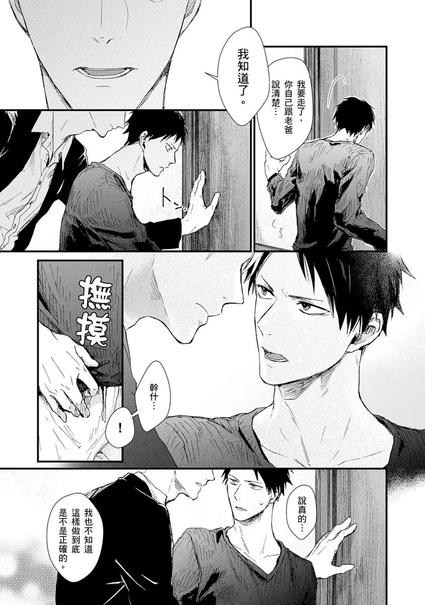 《虚假的兄弟游戏》漫画最新章节第01话免费下拉式在线观看章节第【26】张图片