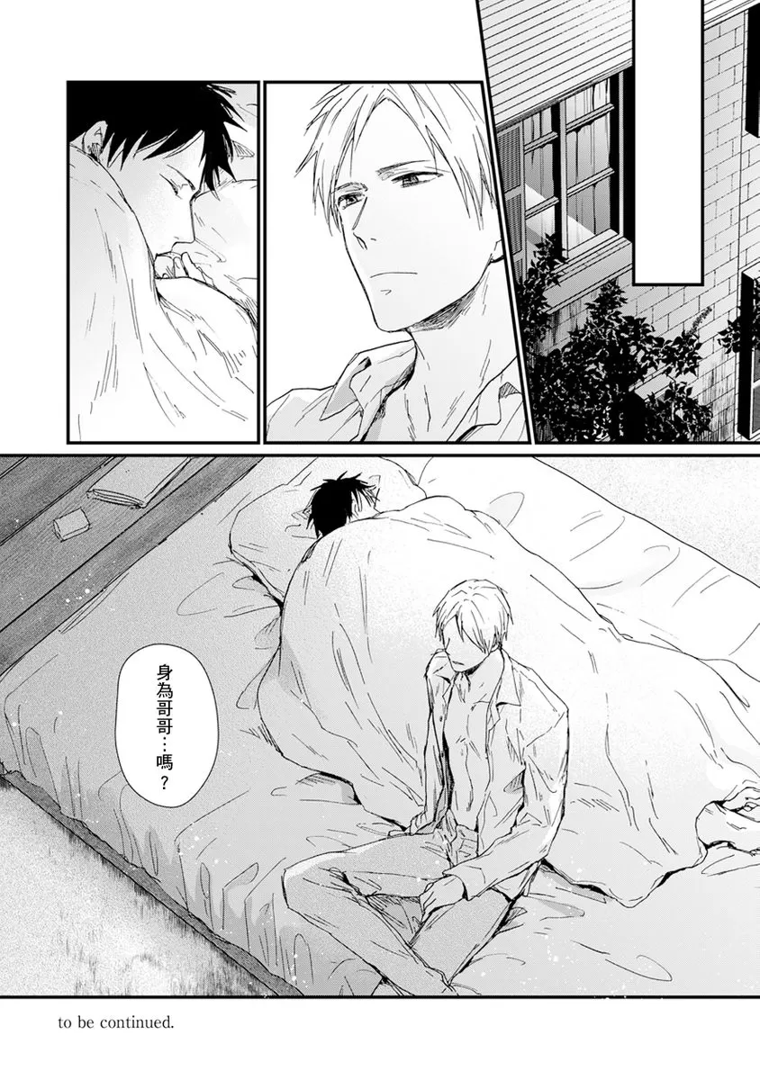 《虚假的兄弟游戏》漫画最新章节第01话免费下拉式在线观看章节第【33】张图片