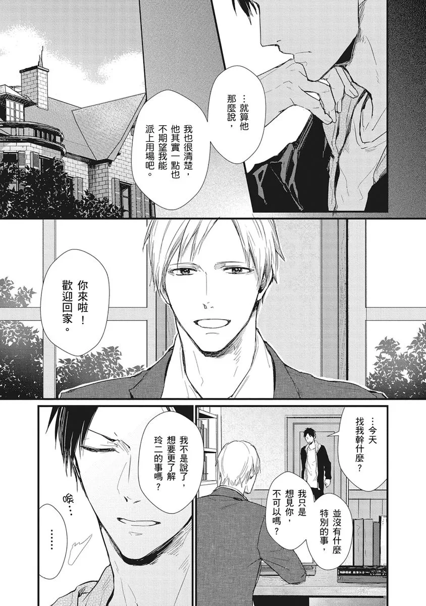 《虚假的兄弟游戏》漫画最新章节第02话免费下拉式在线观看章节第【4】张图片