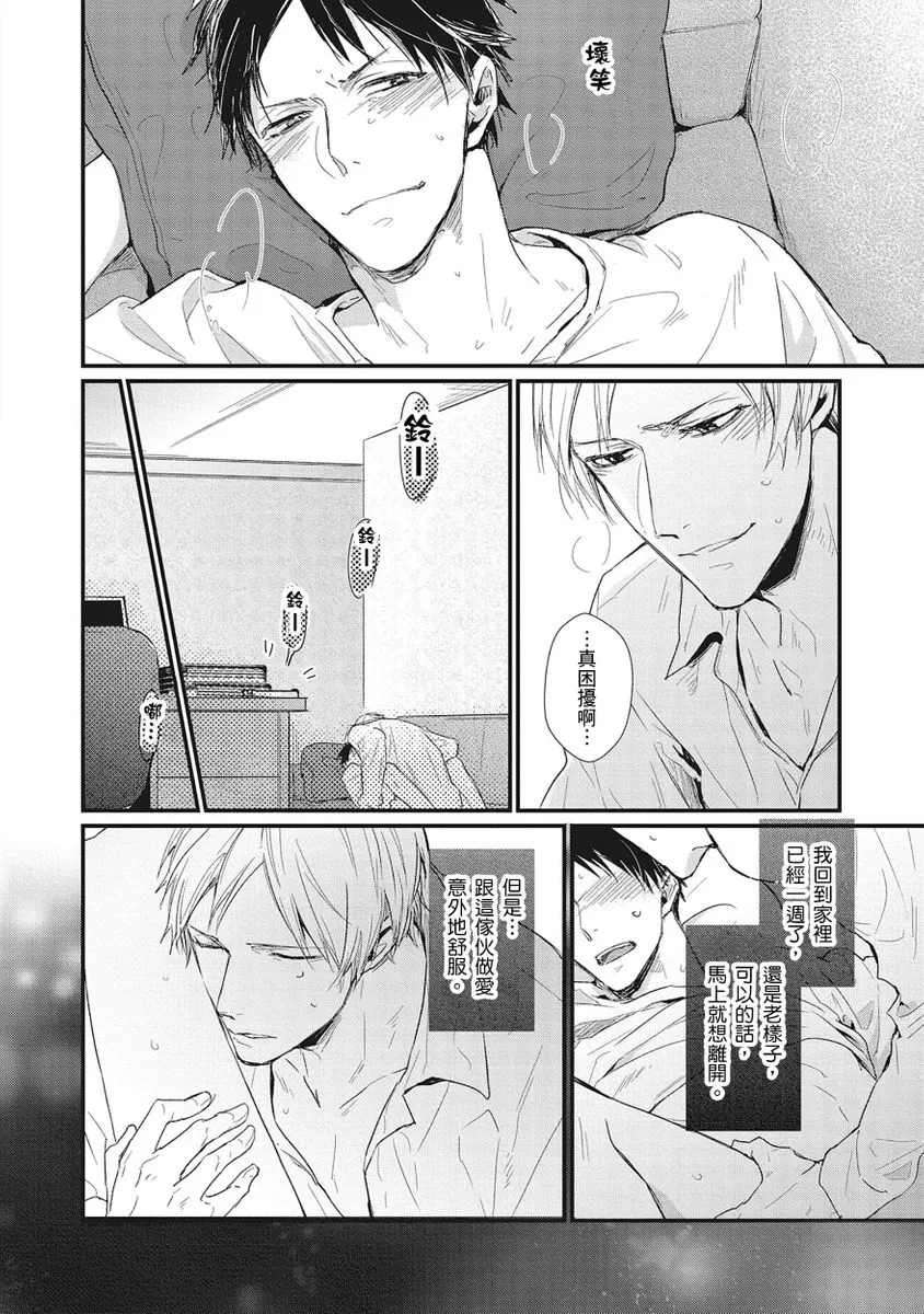 《虚假的兄弟游戏》漫画最新章节第02话免费下拉式在线观看章节第【7】张图片