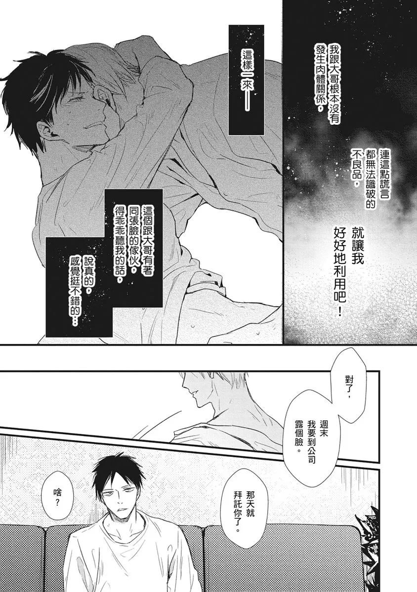 《虚假的兄弟游戏》漫画最新章节第02话免费下拉式在线观看章节第【8】张图片