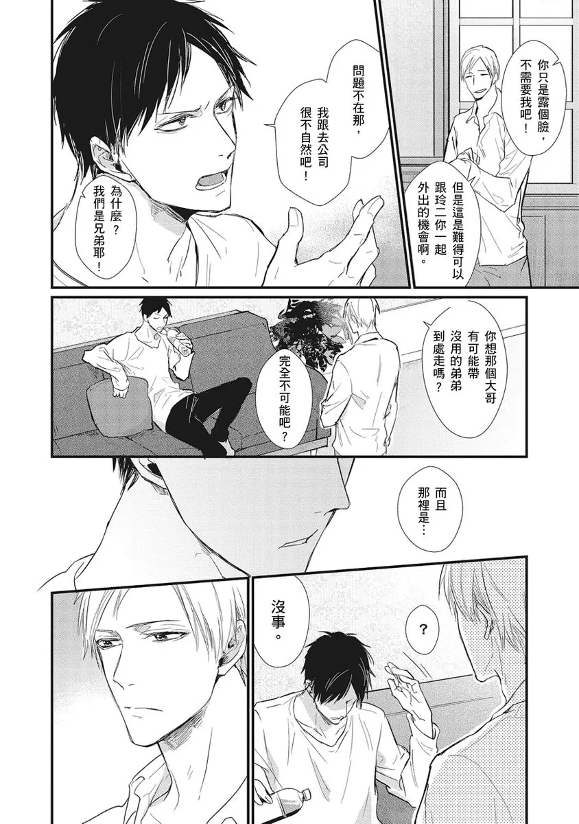 《虚假的兄弟游戏》漫画最新章节第02话免费下拉式在线观看章节第【9】张图片